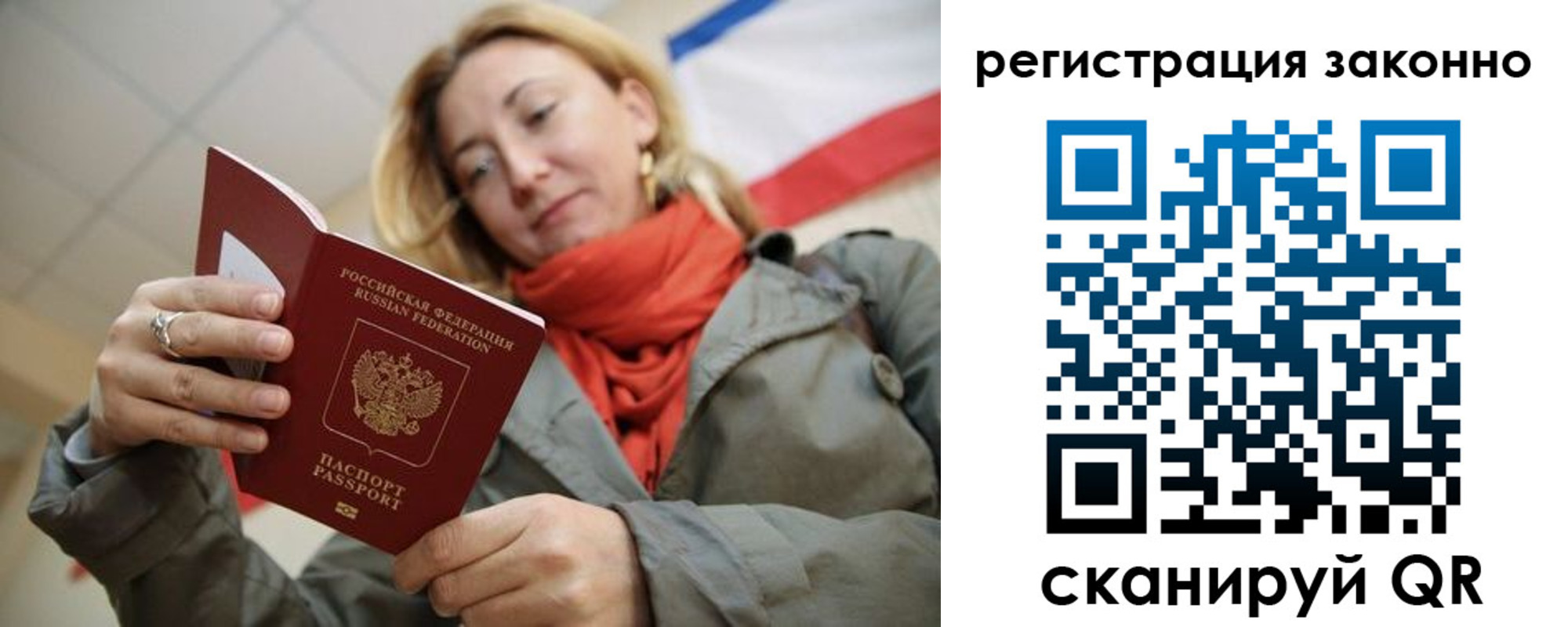 прописка для работы в Карасуке